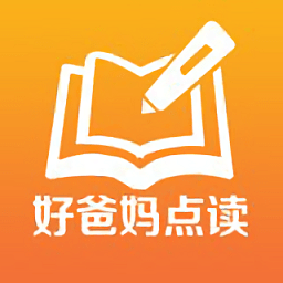 好爸妈点读机app