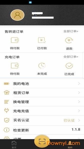 万威换电充电软件 v1.2.5 安卓版1
