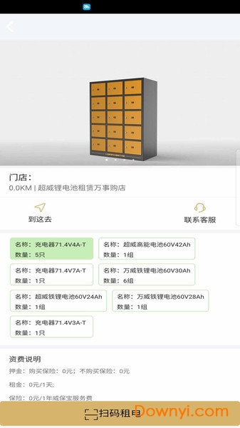 万威换电充电软件 v1.2.5 安卓版2