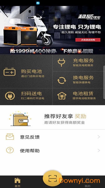 万威换电app