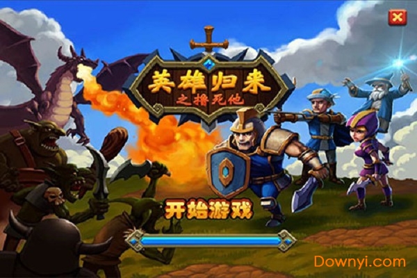 英雄归来之撸死他手游 v2.1.6 安卓版0