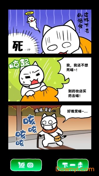 白猫和废弃的病院游戏 v1.0.1 安卓版1