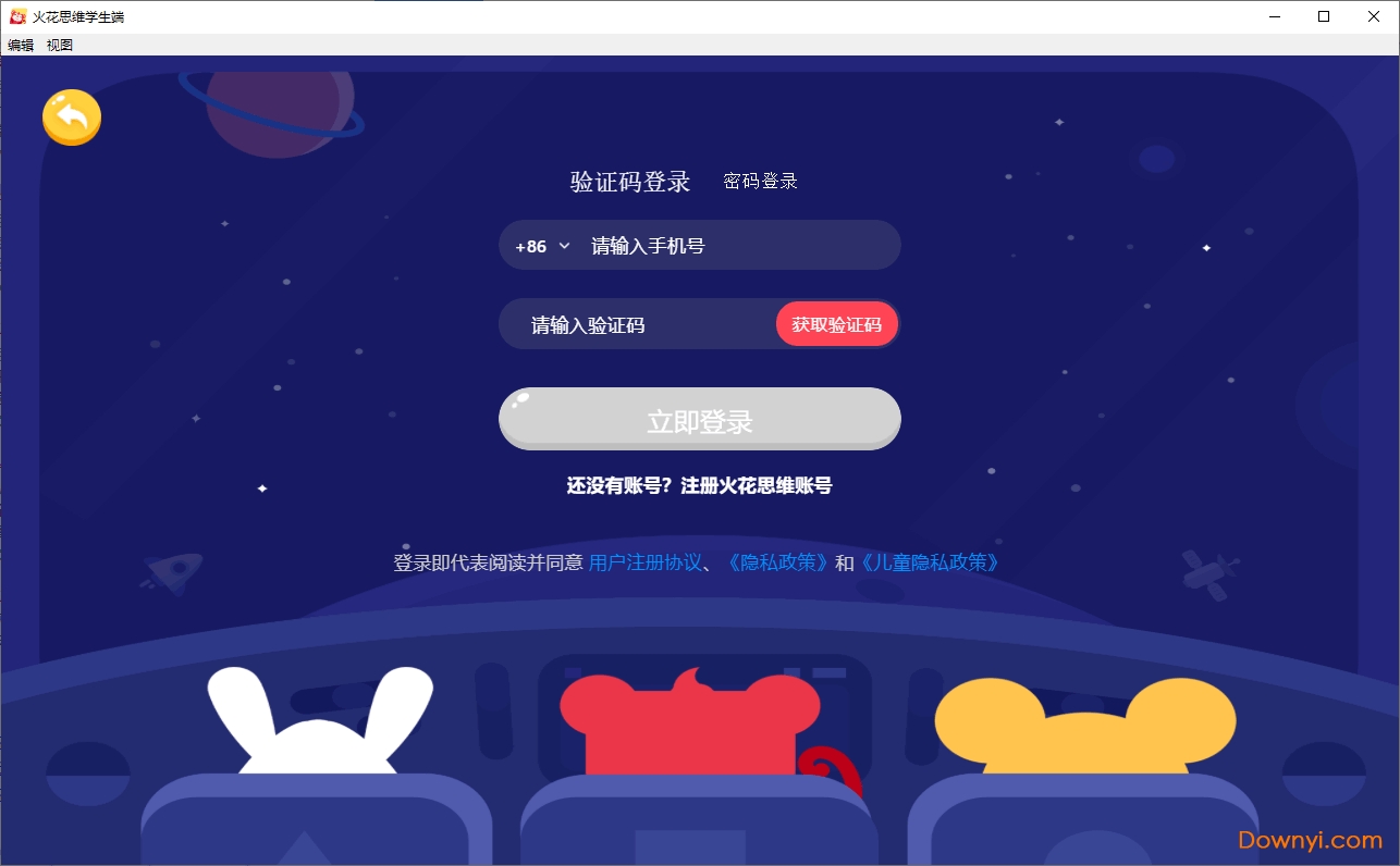 火花思维课堂PC版 v2.0.7 官方版0