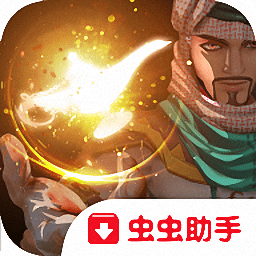 阿拉丁守护者游戏(Aladdin Lamp Guardians)