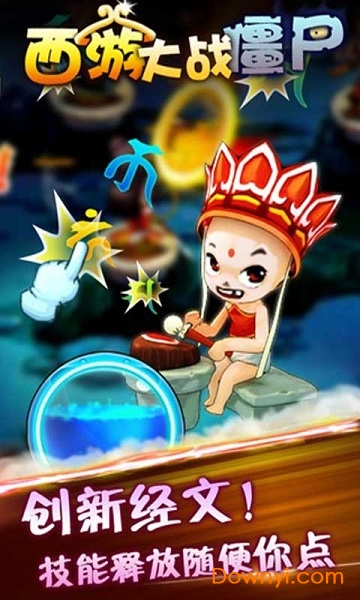 西游大战僵尸龙宫版 v2.6 安卓版0