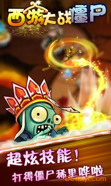 西游大战僵尸龙宫版 v2.6 安卓版1