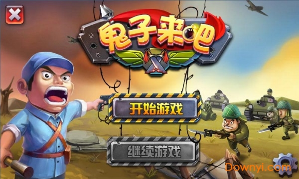 鬼子来吧手游 v1.0 安卓版0