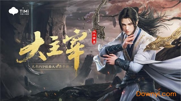 大主宰大千世界下载