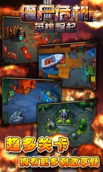 僵尸危机英雄崛起安卓版