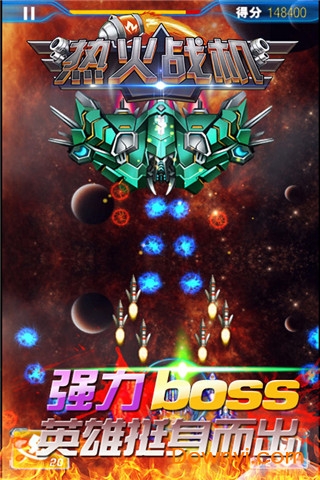 热火战机手机版 v1.0 安卓版0