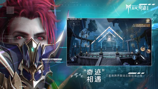 腾讯游戏全民奇迹2客户端 v14.1.1 安卓最新版0