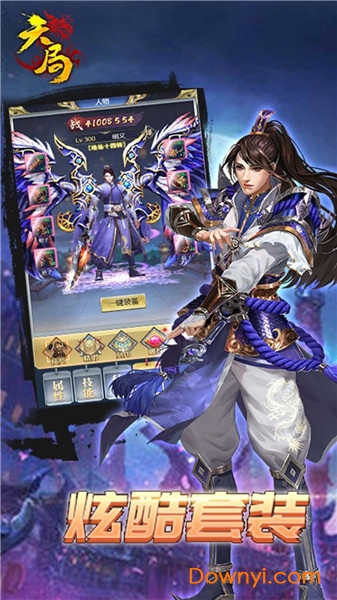 天局游戏 v1.0 安卓版0