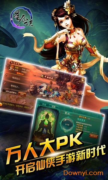 太古星辰诀安卓版