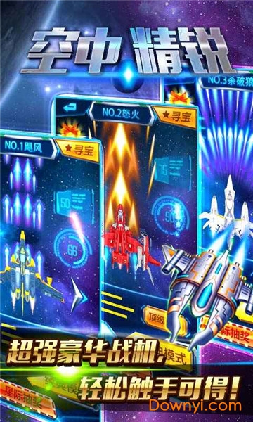 空中精锐手游 v1.0.2 安卓版0