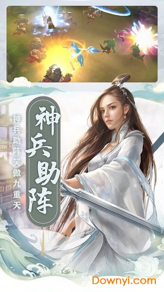 仙之侠道3D修仙手游 v1.04 安卓版1