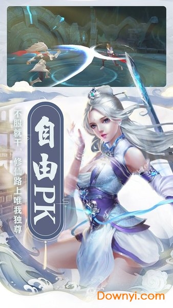 仙之侠道3d修仙游戏