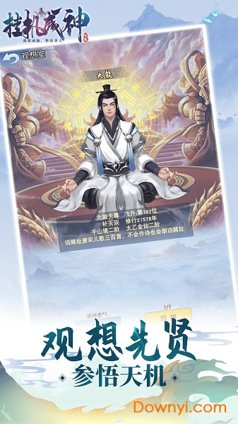 挂机成神手游 v1.0.1 安卓版0