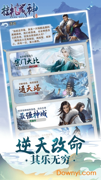 挂机成神手游 v1.0.1 安卓版2