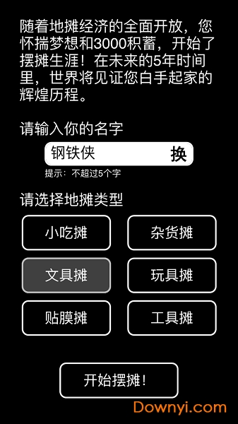 摆摊模拟器下载