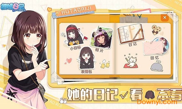 胡桃日记ios下载