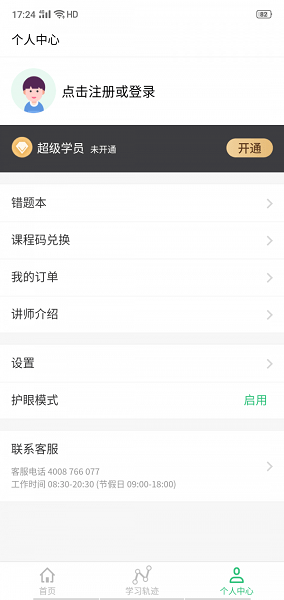 创课堂免费学 v1.0 安卓版1