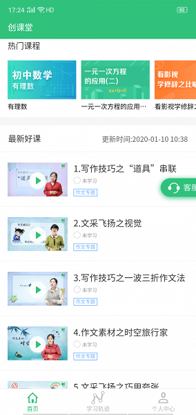 创课堂免费学 v1.0 安卓版0