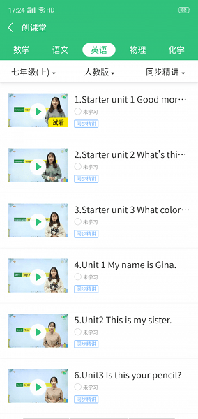 创课堂免费学 v1.0 安卓版2
