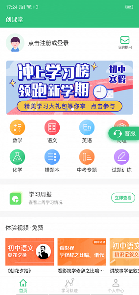 创课堂安卓版 创课堂app客户端