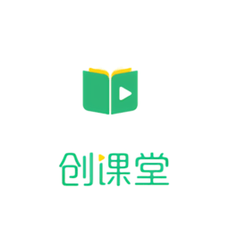 创课堂免费学