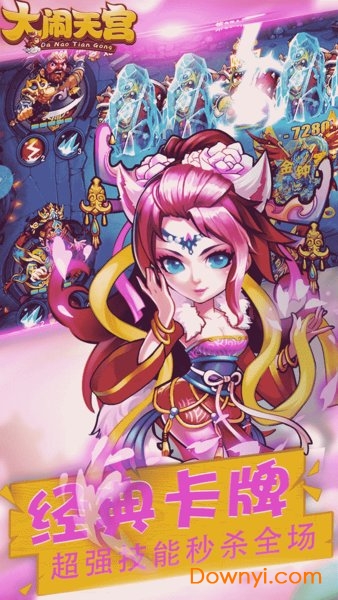 大闹天宫腾讯版