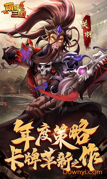 萌略三国手游 萌略三国游戏