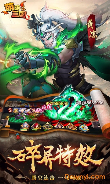 萌略三国手游 v1.0.0 安卓版1