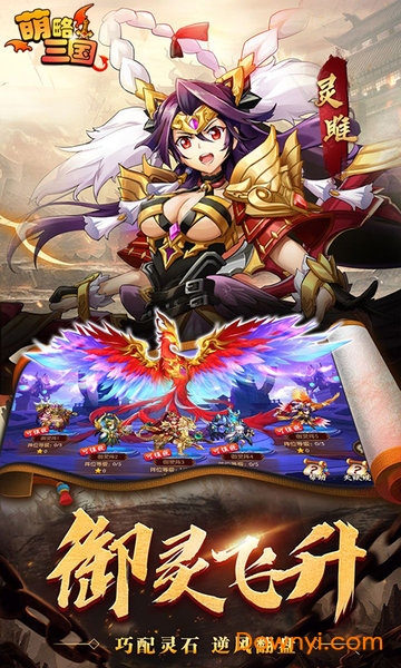 萌略三国手游 v1.0.0 安卓版2