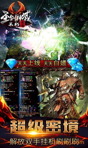 圣剑神域福利特权版