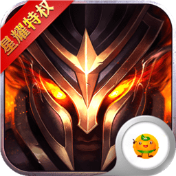 圣剑神域福利特权版