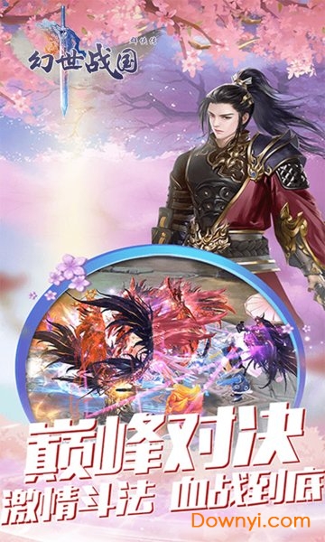 幻世战国群侠传手游 v1.6.31.1 安卓版1