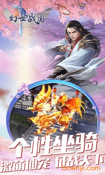 幻世战国群侠传手游