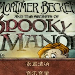 幽灵庄园的秘密1中文版