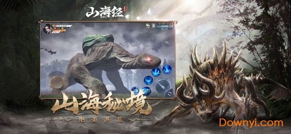 山海经之蛮荒修仙下载