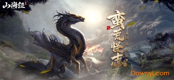 山海经之蛮荒修仙游戏 v1.4.9 安卓版1