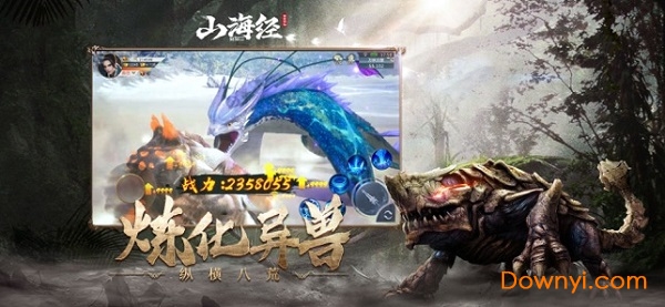 山海经之蛮荒修仙游戏 v1.4.9 安卓版2