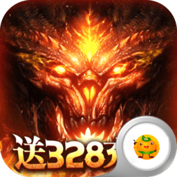 暗黑终结者送328充值版