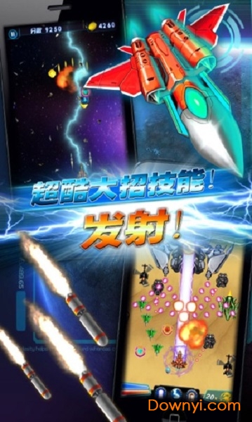 雷电战机宇宙风暴HD汉化版 v3.0 安卓版1