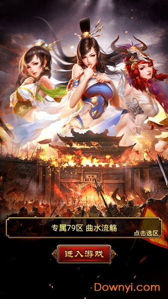 蜀将战记手游 v1.0.9.86 安卓版0