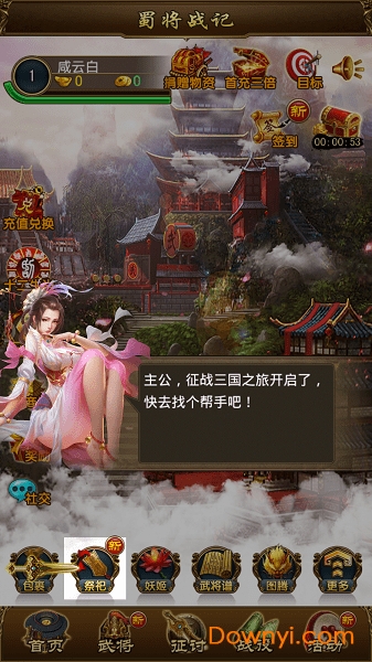 蜀将战记手游 v1.0.9.86 安卓版2