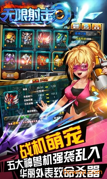 无限射击安卓版