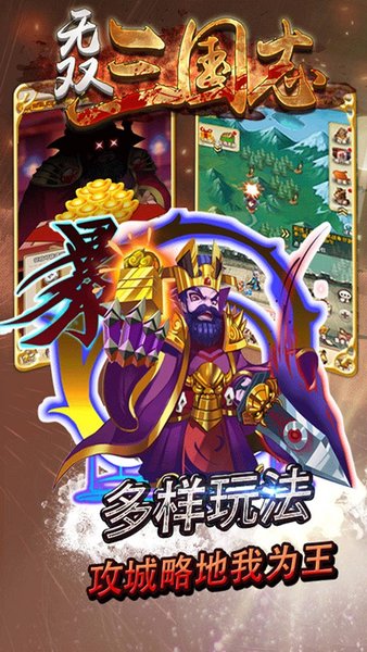 无双三国志巴兔渠道版 v1.0.0 安卓版0