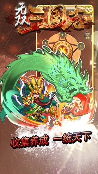 无双三国志巴兔渠道版 v1.0.0 安卓版2