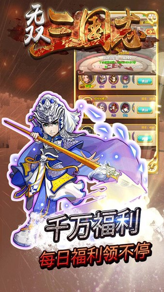 无双三国志巴兔游戏