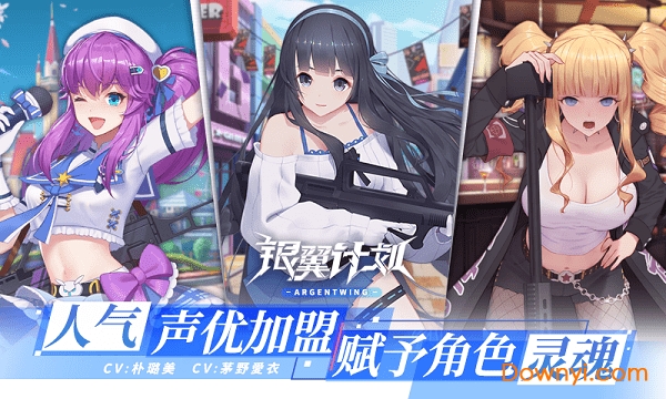 银翼计划九游版下载